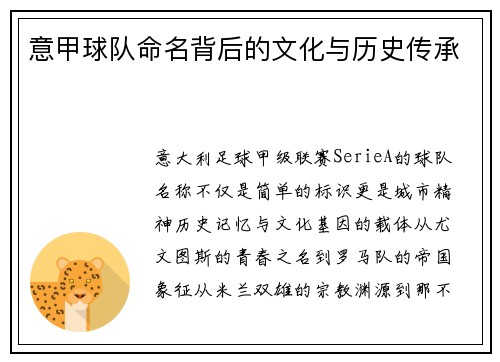 意甲球队命名背后的文化与历史传承