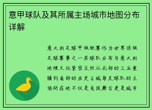 意甲球队及其所属主场城市地图分布详解