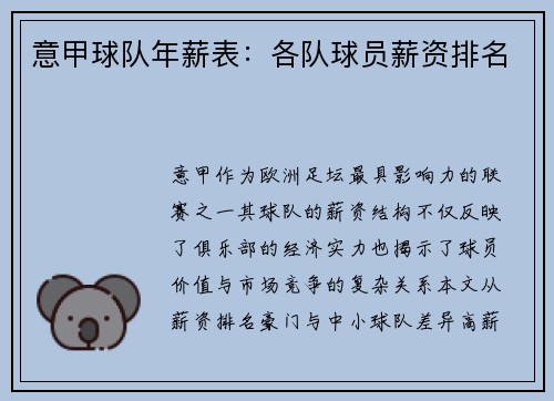 意甲球队年薪表：各队球员薪资排名