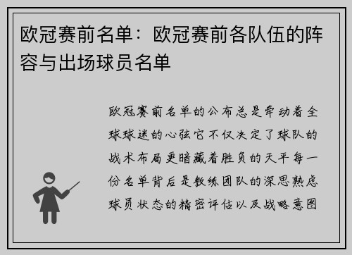 欧冠赛前名单：欧冠赛前各队伍的阵容与出场球员名单